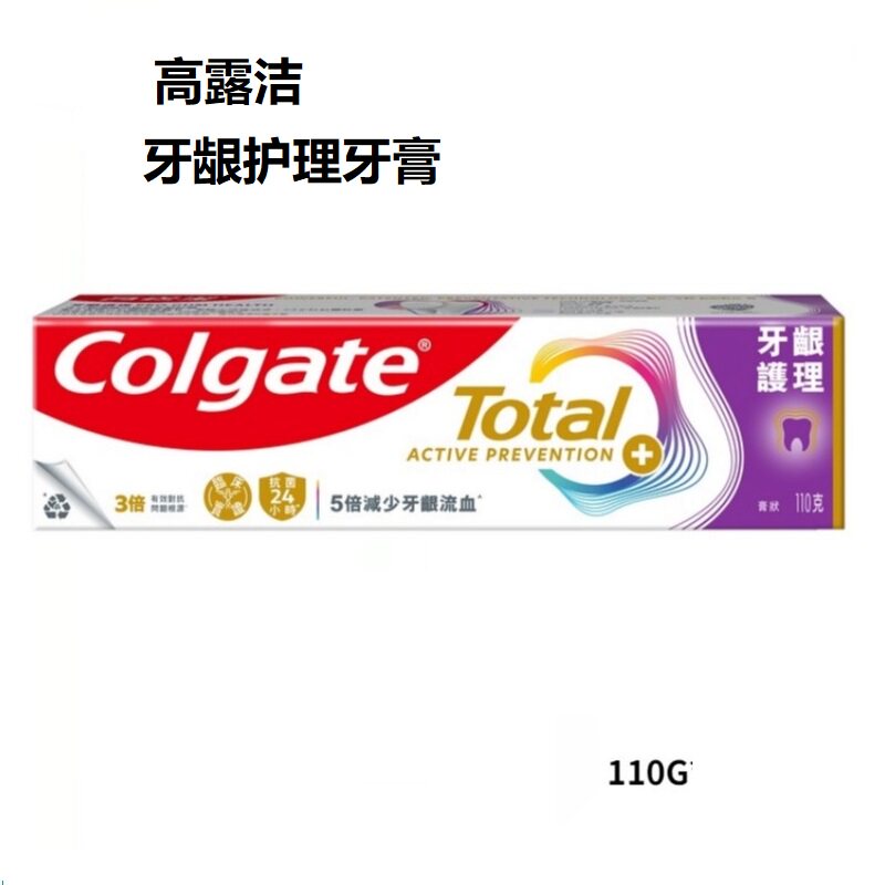 香港高露洁全效专业牙龈护理牙膏110g强效护龈深层洁净去牙渍美白