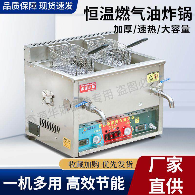 商用全自动数显恒温燃气油炸锅摆摊炸串炸鸡架油条锅温控煤气炸炉