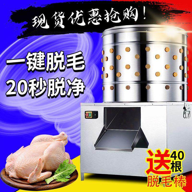家禽脱毛机鸡鸭拔毛毛机全自动商用不锈钢打毛机电动家禽拔毛机