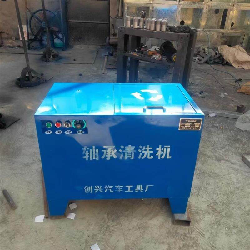 轴承清洗机全自动轴承清洗黄油除污轴承清洗机轴承注油机保轮工具