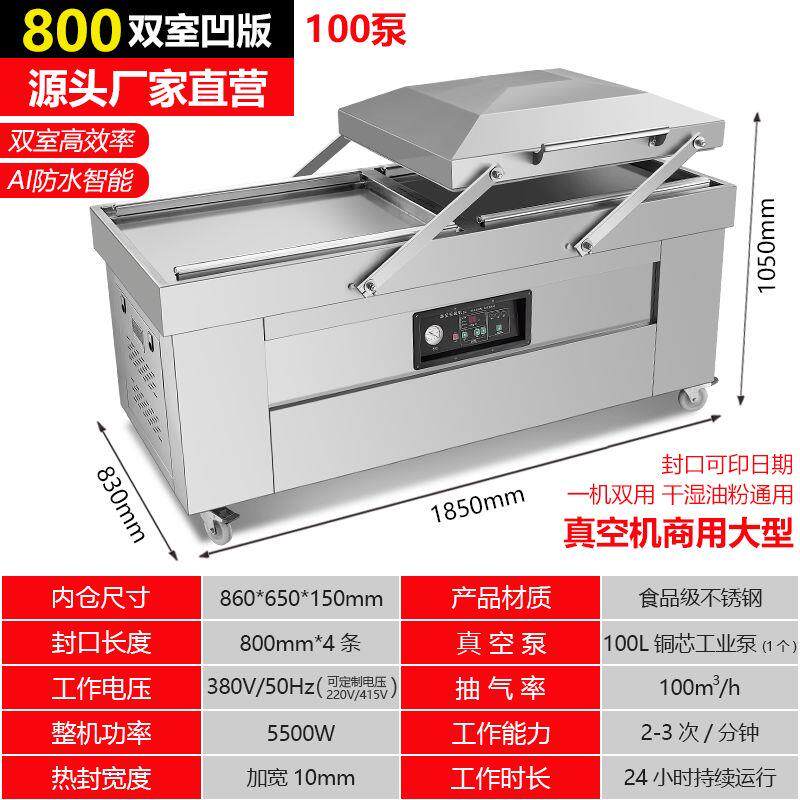 全自动高档真空机大型商用双室食品包装机抽真空机打包压缩封口机
