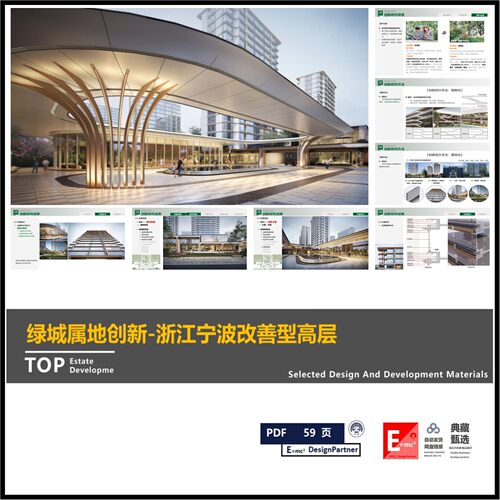 绿城头部房地产研发属地创新浙江宁波改善型高层住宅产品设计