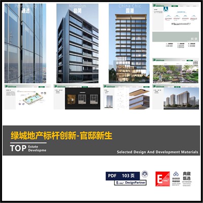 绿城东方文化创新产品价值营造官邸新生东方美学的住宅产品塑造