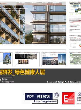 绿城研发 绿色健康人居研发设计中心立项报告
