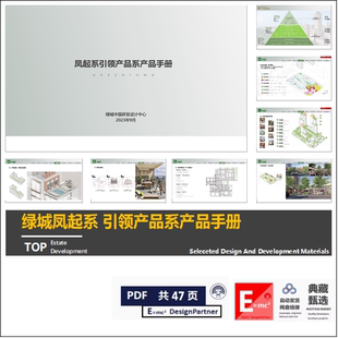 綠城鳳起系引領產品系產品手冊價值點綜述核心客戶主張