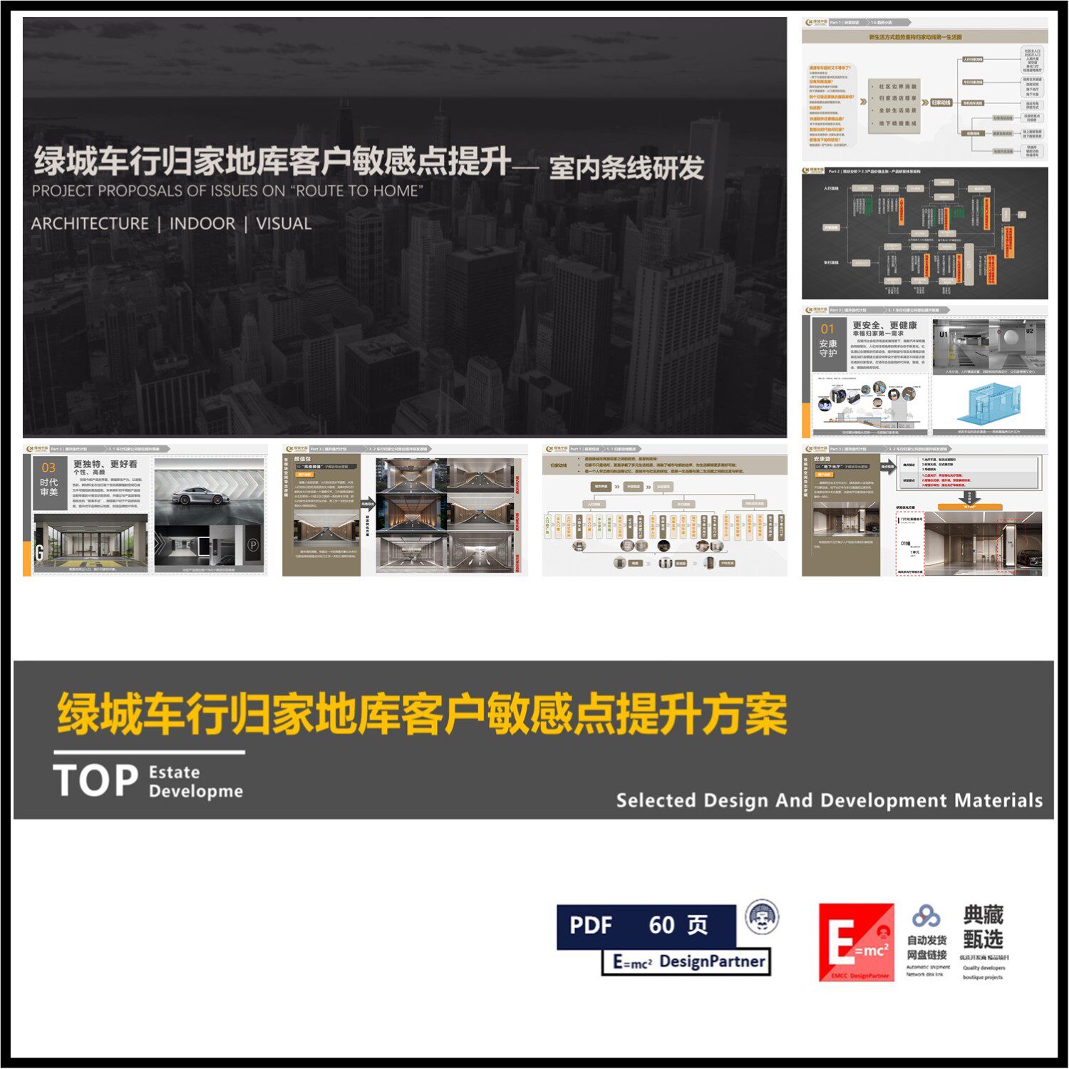 绿城车行归家地库客户敏感点提升方案核心动线关键效果提升专题