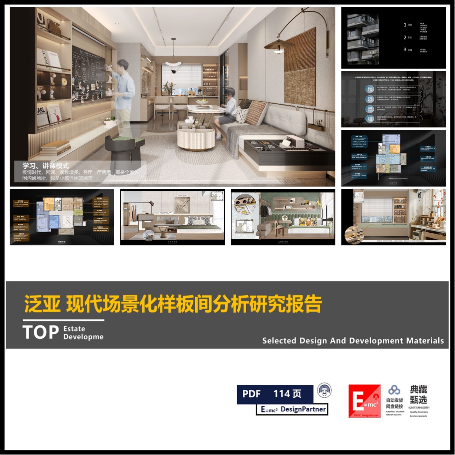 泛雅改善型高端住宅现代风格场景化样板间生活化场景分析研究报告