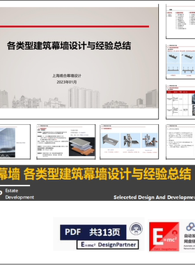 甫合幕墙体系及外门窗深化设计经验总结外饰面幕墙新工艺新材料