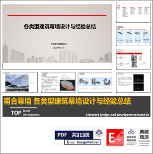 甫合幕墙体系及外门窗深化设计经验总结外饰面幕墙新工艺新材料