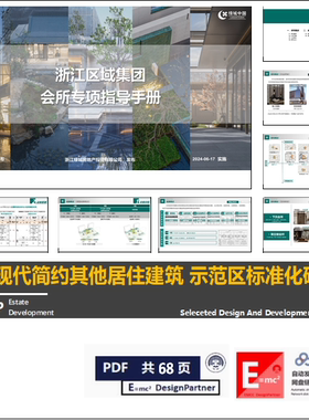 绿城现代住宅高端项目示范区研发模块空间尺度功能模块标准化
