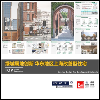 绿城属地化专项创新华东区上海地区改善型住宅产品创新研究