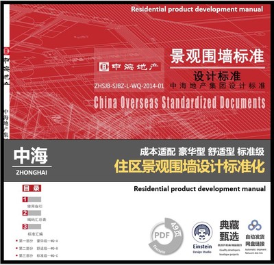 中海景观围墙住宅大区围墙景观标准化分级分档成本适配手册