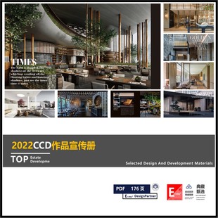 2022CCD作品宣传册豪华型酒店精装 设计方案