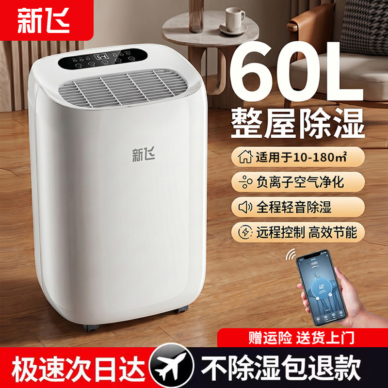 新飞除湿机家用型卧室抽湿机室内家庭吸湿器干燥机抽湿器防潮客厅