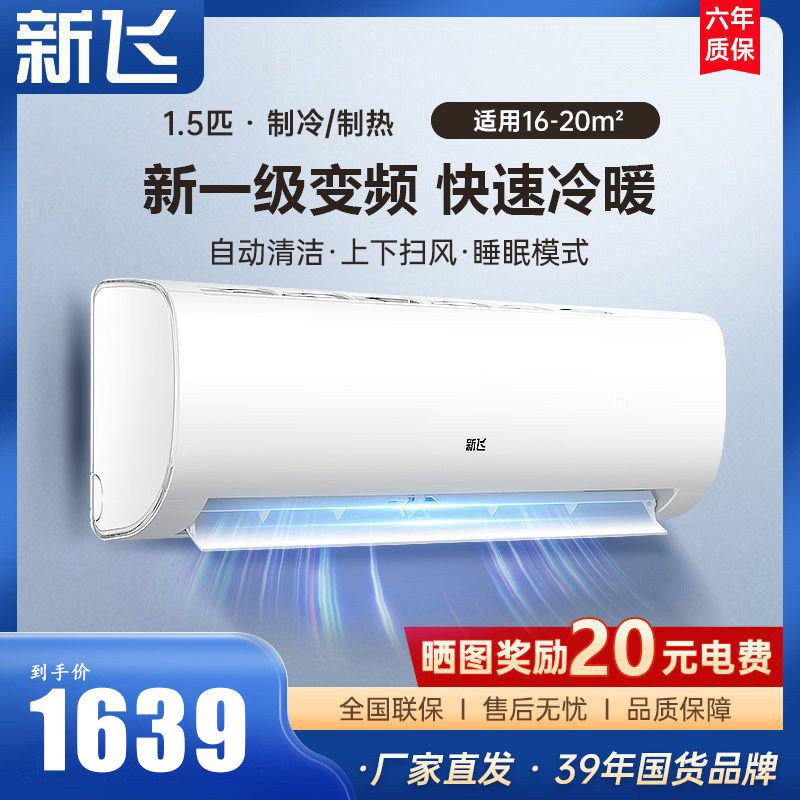 新飞空调挂机新一级变频2冷暖家用挂机壁挂式卧室大1.5匹出租房用