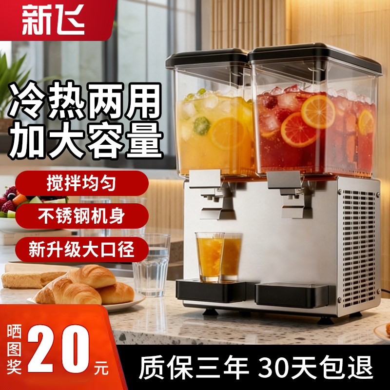 新飞冷饮机饮料机商用奶茶店冷热双温自助多功能双缸可乐机果汁机,厨房电器,冷饮/饮料机,淘宝优惠券,粉丝福利购,淘宝优惠卷