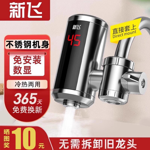 新飞电热水龙头即热式免安装