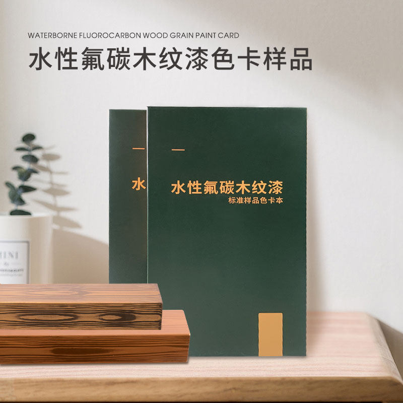 木纹漆色板手工木纹漆全套镀锌方通色板密度板色板样品画册方便