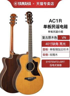 雅马哈Ac1r面单电箱款吉他yamaha民谣吉他初学者进阶专业雅马哈