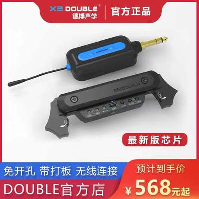 DOUBLE吉他拾音器德博X2无线连接音箱免开孔可打板主动民谣木吉他