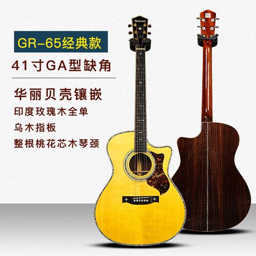 Gabriel加百列全单吉他玫瑰木