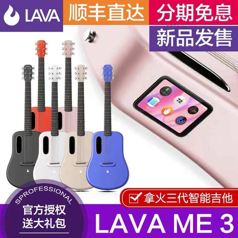 拿火LAVA ME3 碳纤维吉他初学者进阶lavame 3拿火智能吉他36/38寸