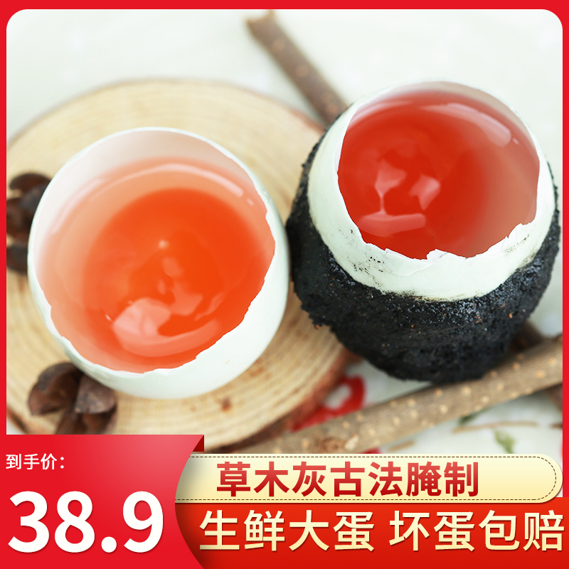 草木灰腌制咸鸭蛋20枚红心流油酥沙包粽子月饼馅材料烘焙生鲜蛋黄