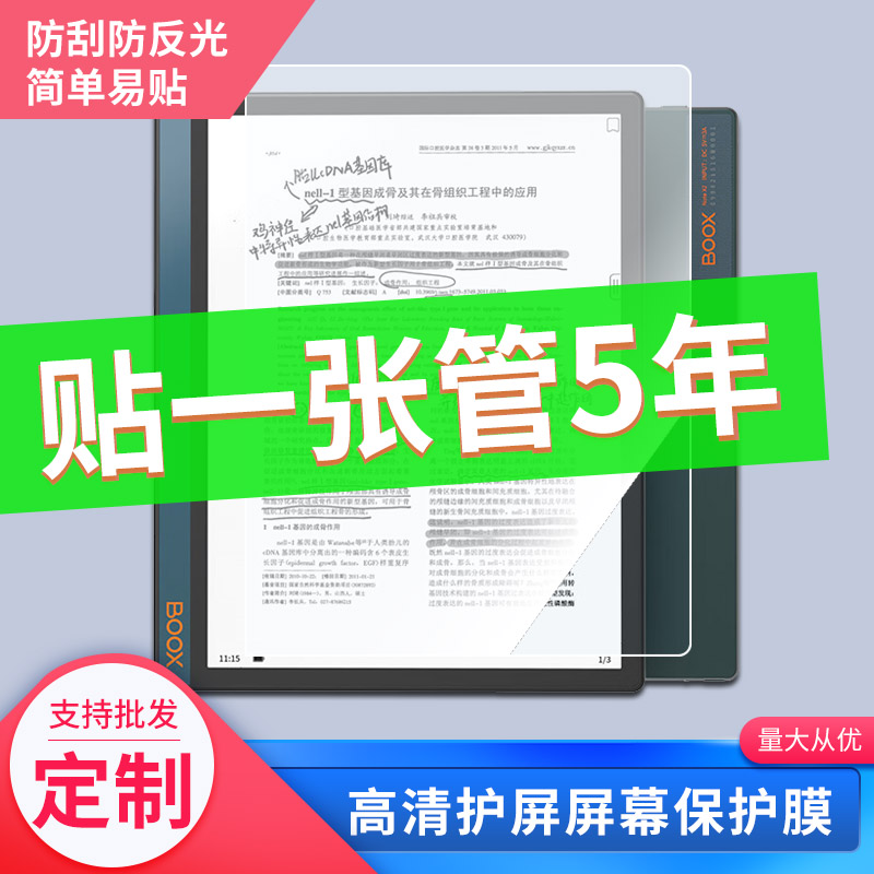 适用文石BOOX NoteX2平板屏幕贴膜高清软性钢化防爆防指纹防蓝光防反光书写绘画类纸膜全屏水凝膜