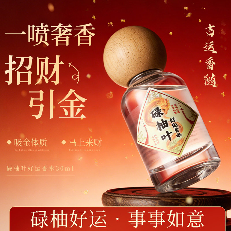 ，韩伦美羽碌柚叶好运香水柚子味幸运水持久留香淡香柚叶香好运喷