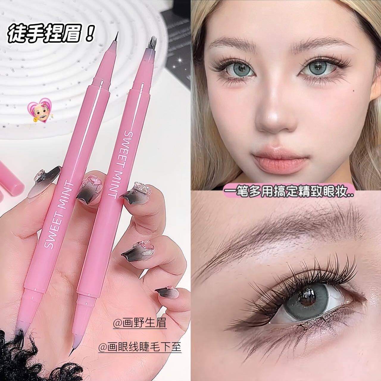 ，SWEET MINT双头多叉水眉笔妈生感野生眉持久防水防汗不晕染眼线