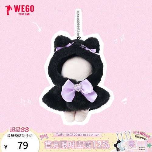 WEGO萌宠披肩娃服17cm卡通玩偶公仔娃衣一体丝带痛大肠痛包包挂件