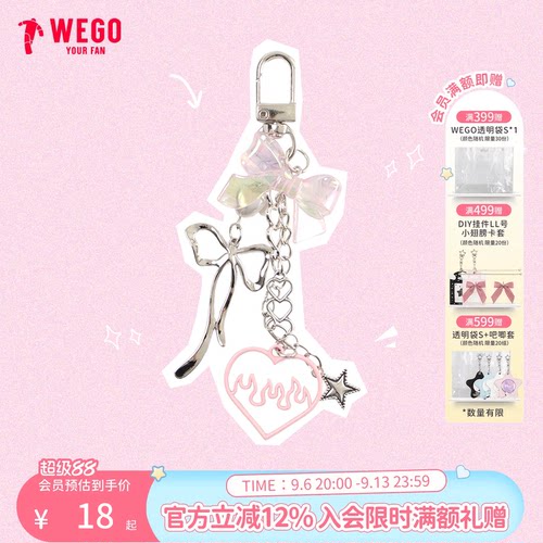 WEGO爱心串珠挂件编绳钥匙扣包包手机挂件时尚挂绳配饰