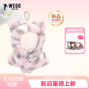 WEGO豹纹披肩娃服娃展示防尘挂包丝带痛大肠痛包包定制挂件配饰