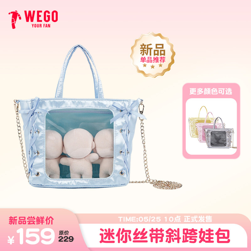 【新品锁定】WEGO迷你丝带斜跨娃包单肩手提包包女二次元谷子痛包