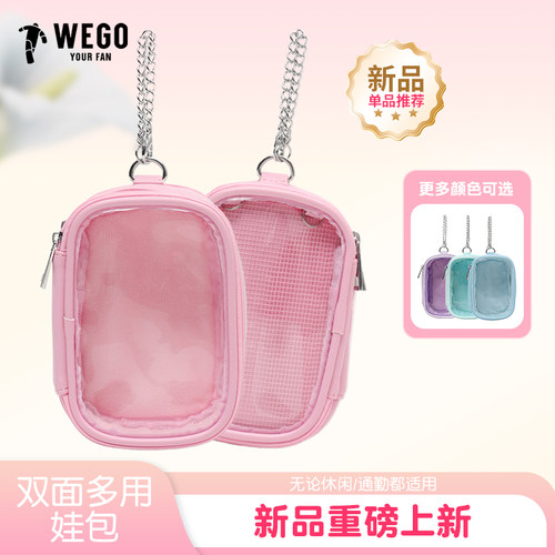 WEGO双面多用娃包小食量吧唧谷子防尘挂包二次元挂包可爱痛包