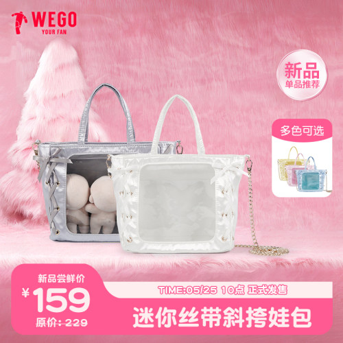 【新品锁定】WEGO迷你丝带斜跨娃包单肩手提包包女二次元谷子文化