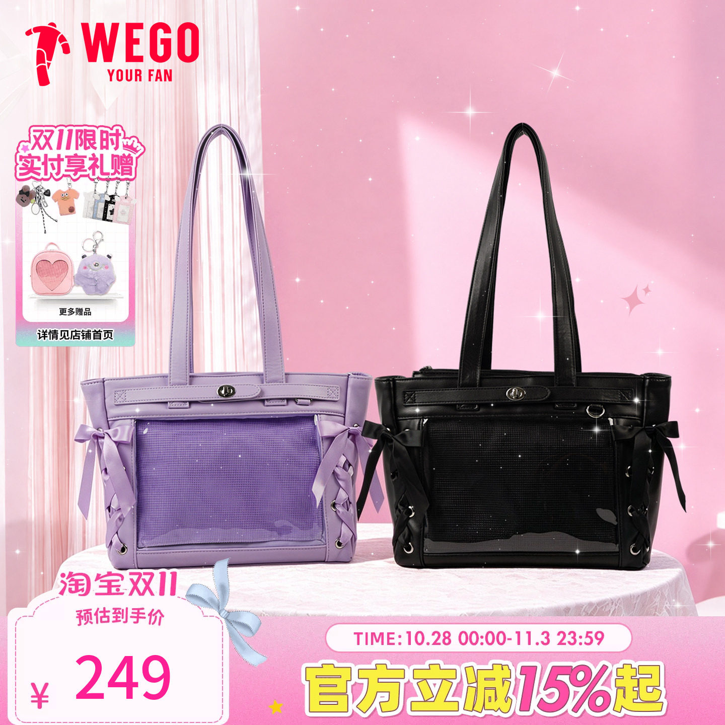 【新品现货】WEGO系带丝带娃包痛包二次元通勤单肩吧唧谷子痛文化