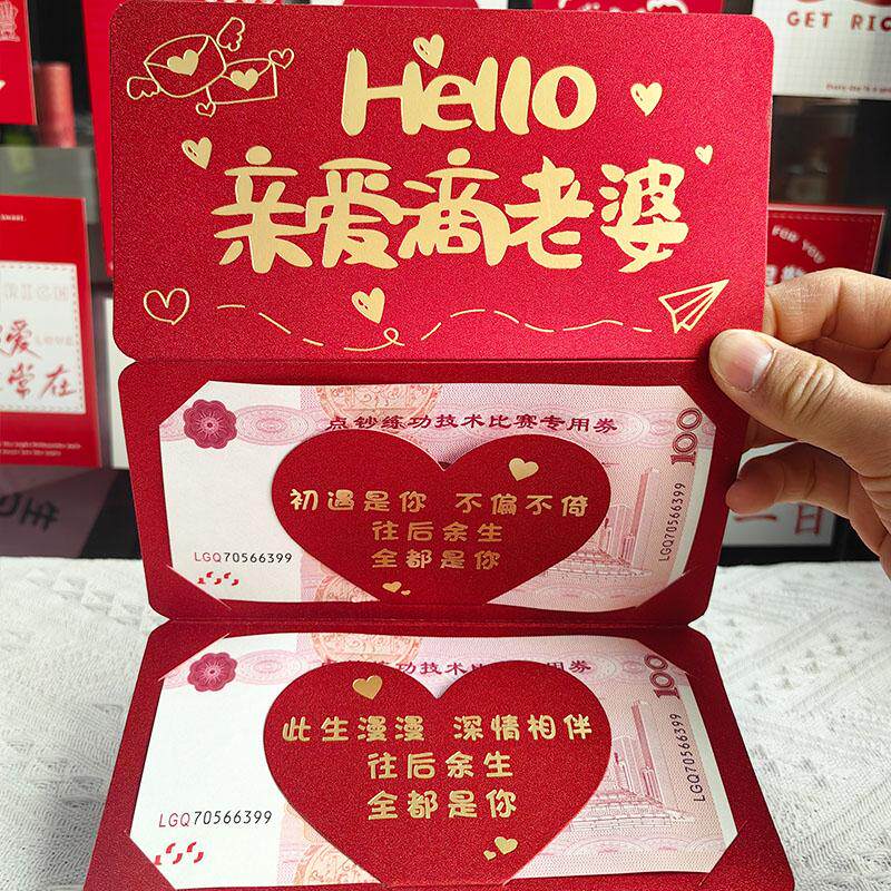 七夕情人节礼物创意惊喜仪式感送老公老婆生日礼物折叠红包