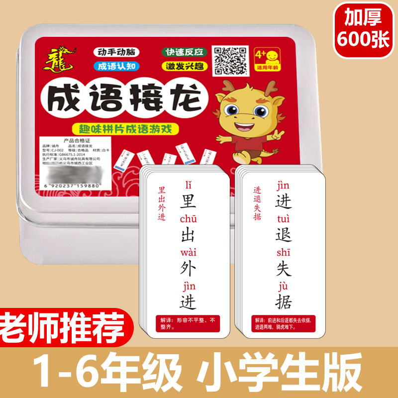 成语接龙卡牌趣味游戏益智卡片