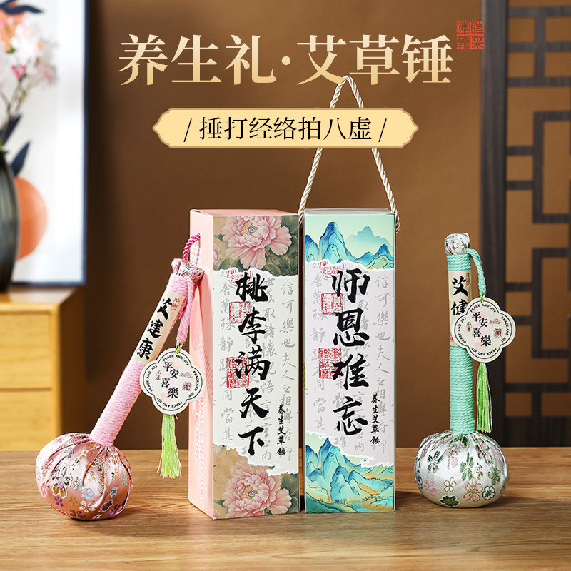 【国风】教师节艾草锤送男女老师图片