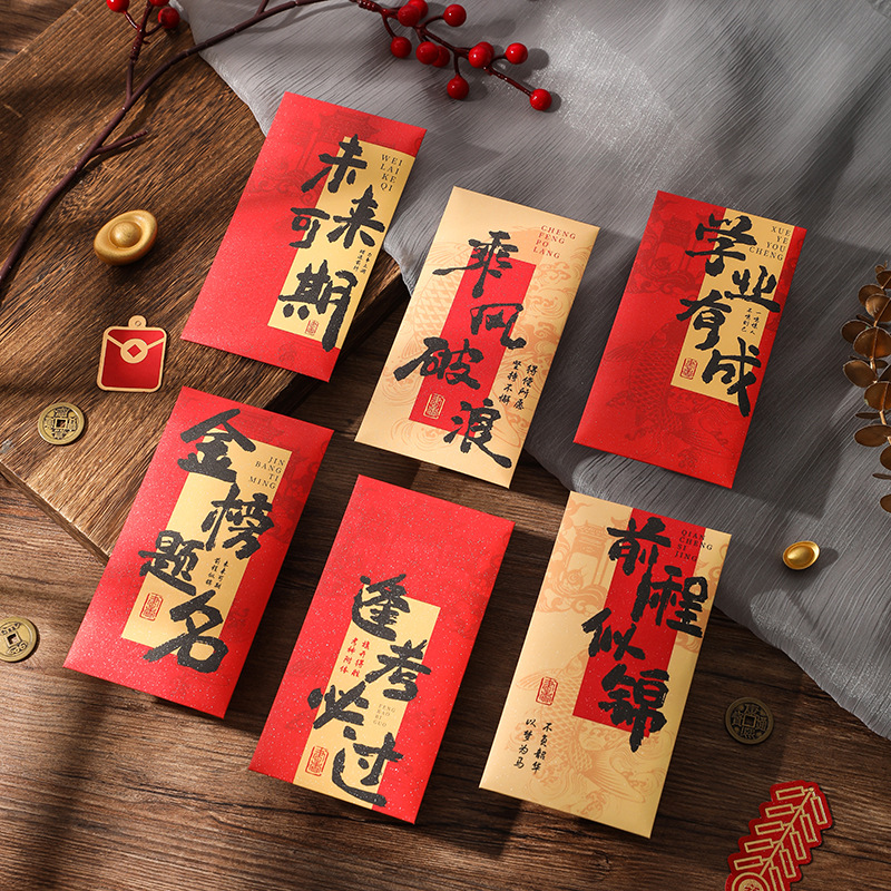 金榜题名书法红包加油专用