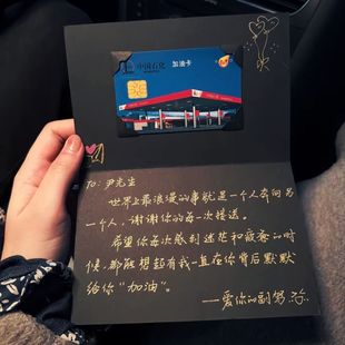 生日送男友礼物可放加油卡手工diy礼物情人节送老公生日祝福卡片