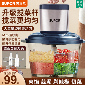 苏泊尔绞肉机家用多功能全自动电动小型料理搅拌打肉机器饺肉馅碎