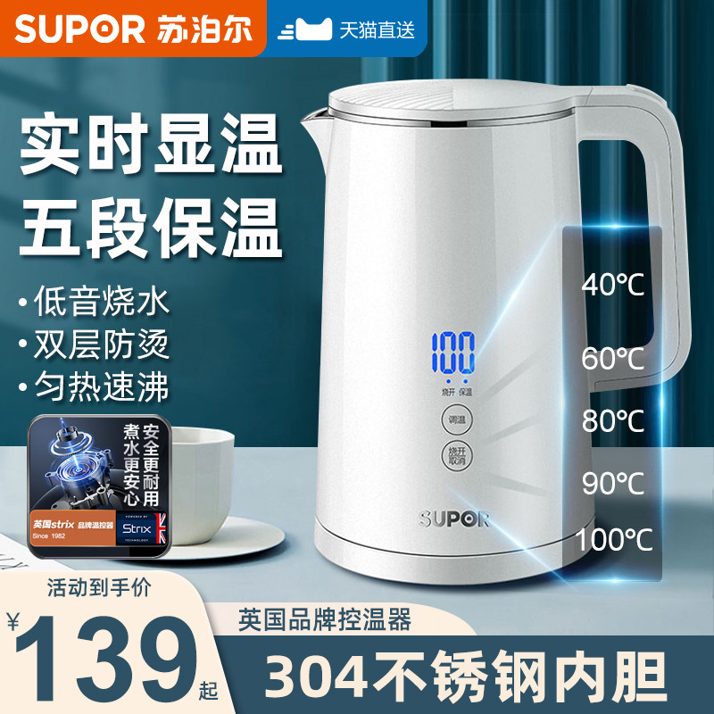 苏泊尔电热水壶家用恒温开水壶全自动断电保温一体烧水壶泡茶智能