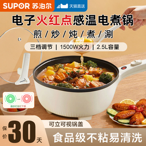 苏泊尔电炒锅电煮锅家用多功能炒菜火锅宿舍小型蒸煮煎炒一体电锅