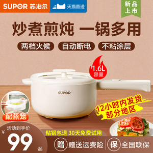 苏泊尔电煮锅宿舍学生煮面锅家用多功能炒锅小型电锅一体泡面火锅