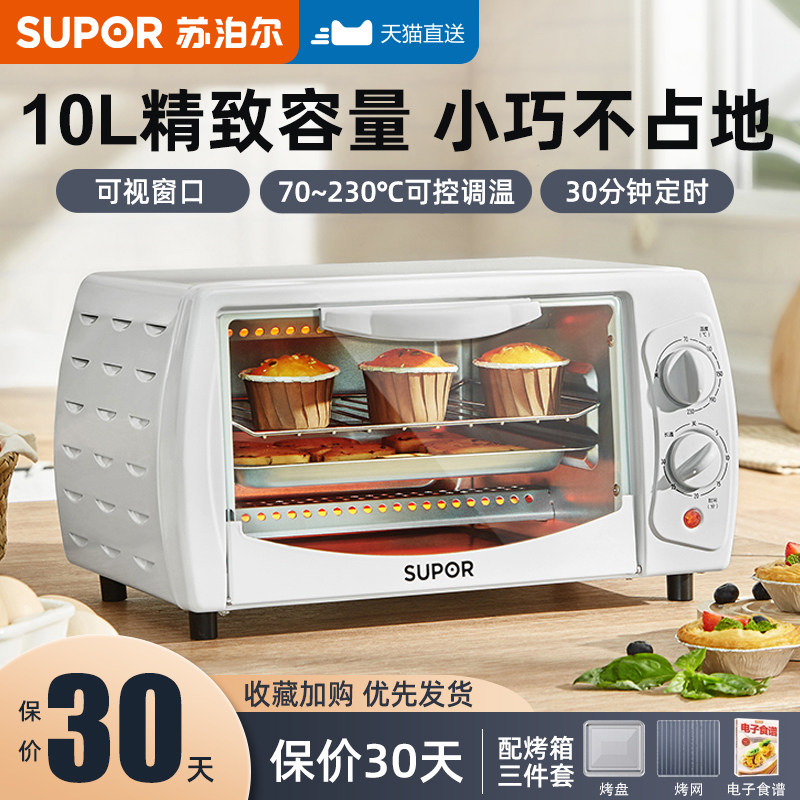 苏泊尔电烤箱家用小型多功能全自动大容量烘焙10L升迷你2022新款