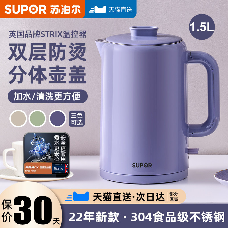 苏泊尔电热水壶家用烧水壶自动保温一体304不锈钢宿舍小型开水壶