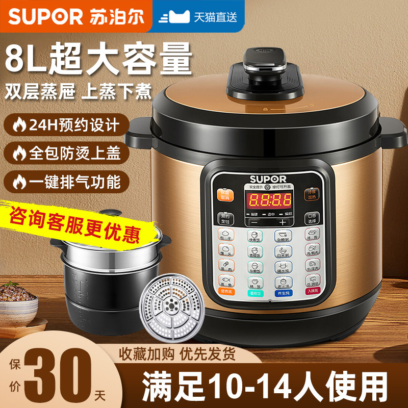 苏泊尔电压力锅家用多功能8L大容量智能预约自动排气电高压锅饭煲