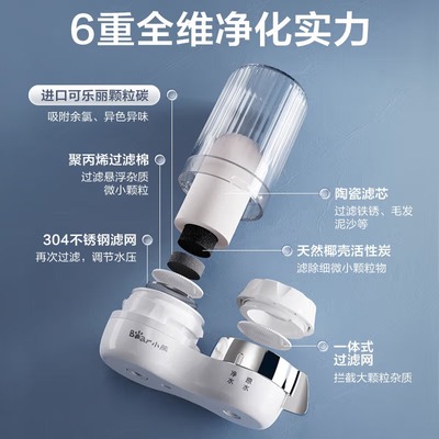 小熊净水器水龙头过滤器